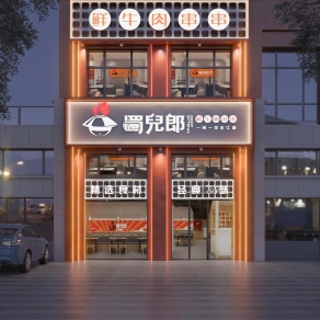 现代串串火锅店门头3D模型下载